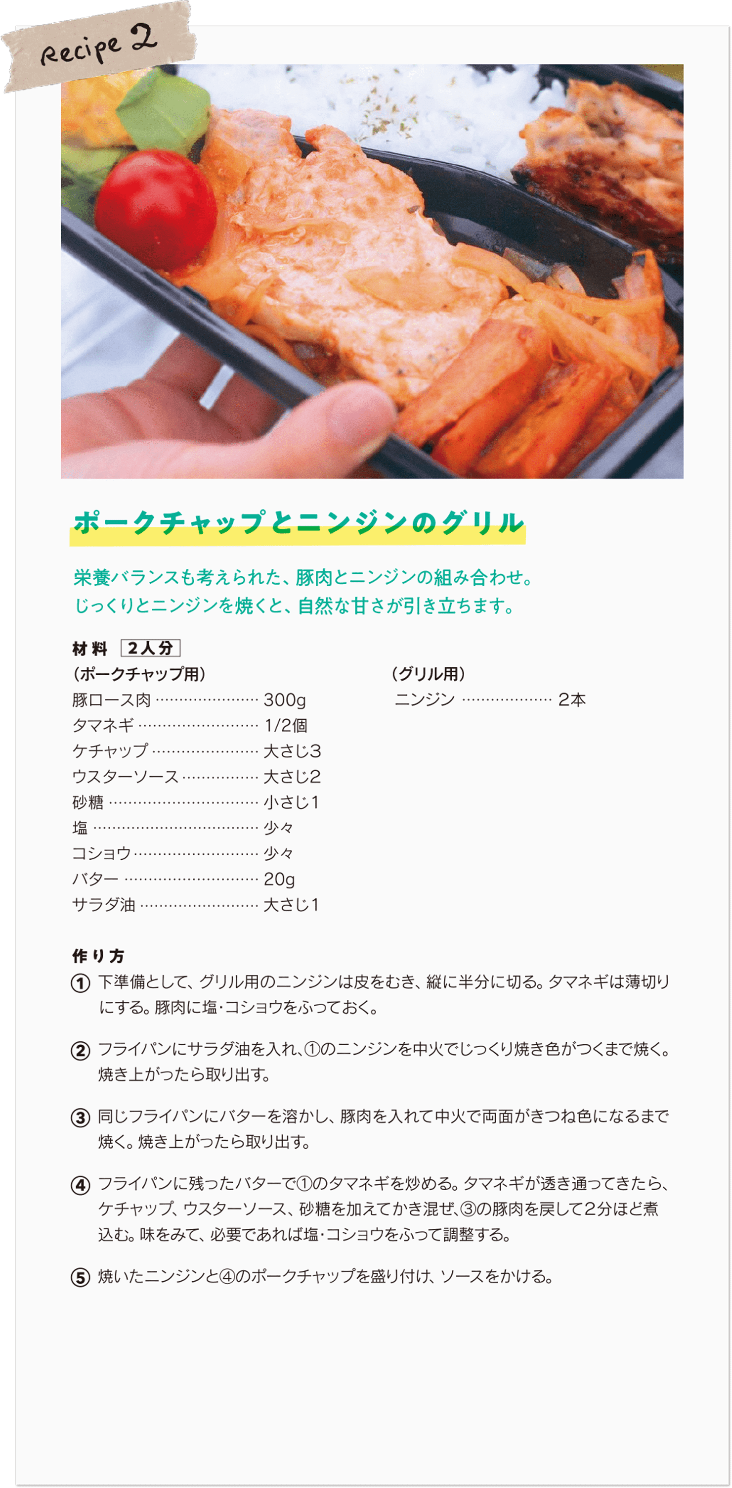 ポークチャップとにんじんのグリル